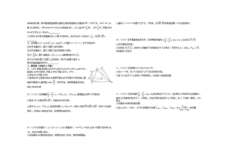 河南省鹤壁市高中2022-2023学年高三数学（理）上学期第三次模拟试卷（Word版附答案）第2页