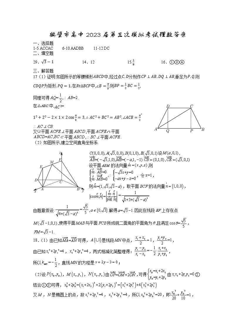 河南省鹤壁市高中2022-2023学年高三数学（理）上学期第三次模拟试卷（Word版附答案）第3页