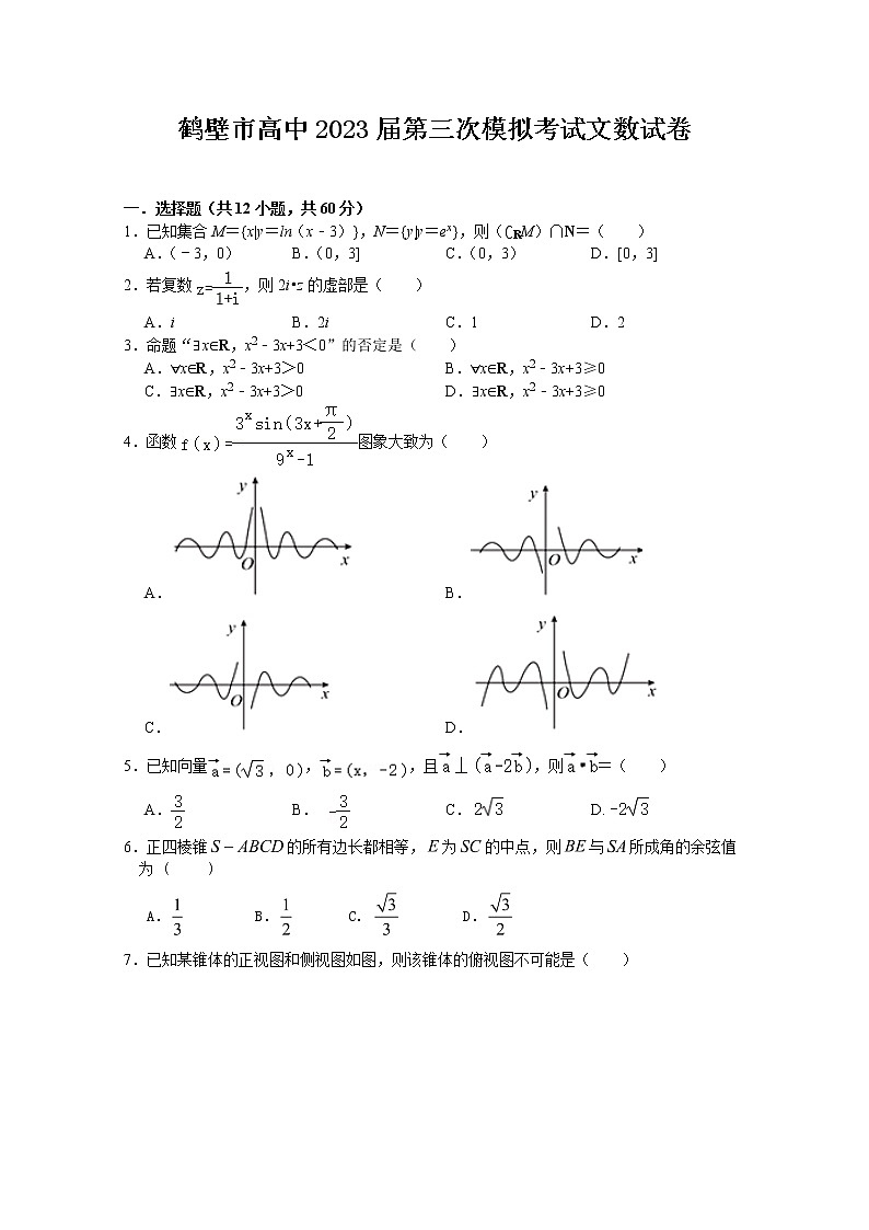 河南省鹤壁市高中2022-2023学年高三数学（文）上学期第三次模拟试卷（Word版附答案）01