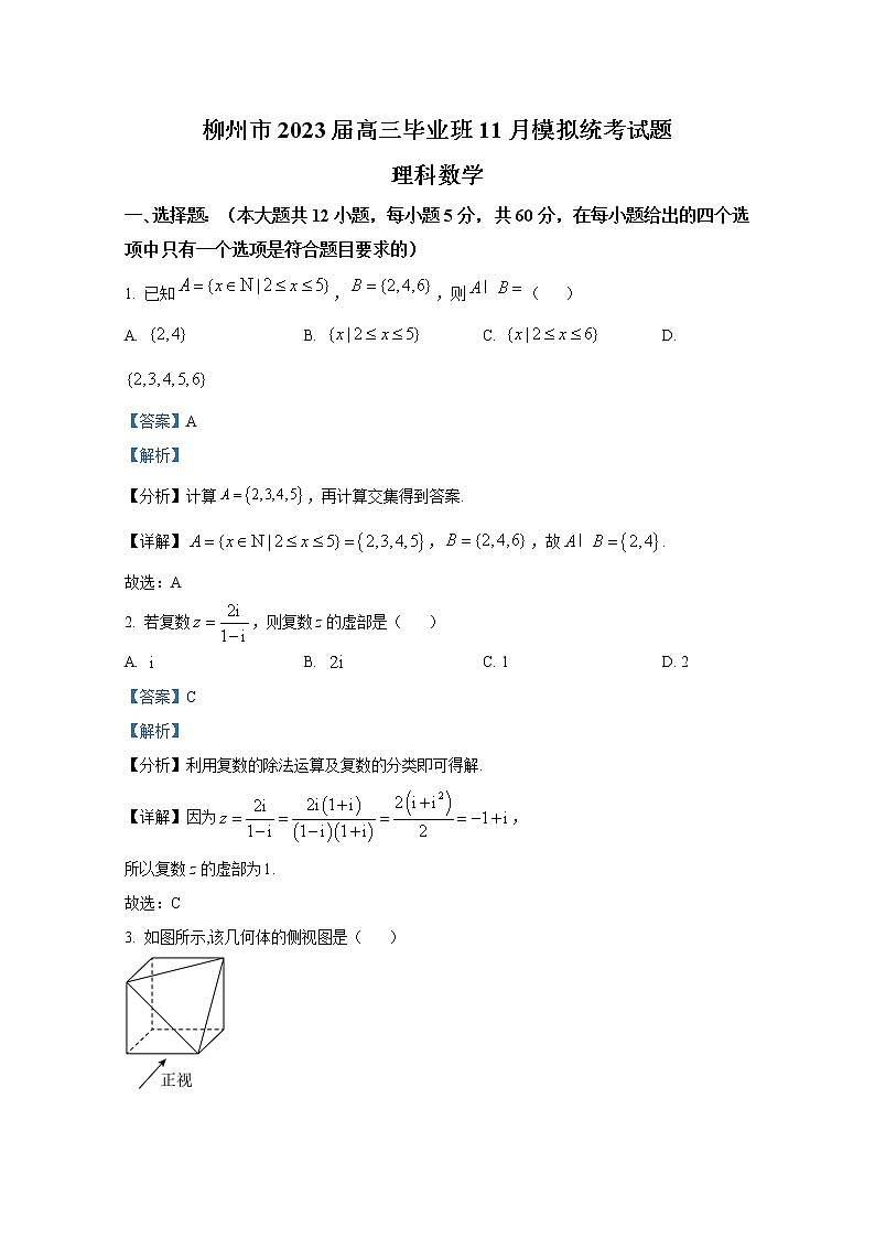 广西柳州市2022-2023学年高三数学（理）11月模拟统考试题（Word版附解析）第1页