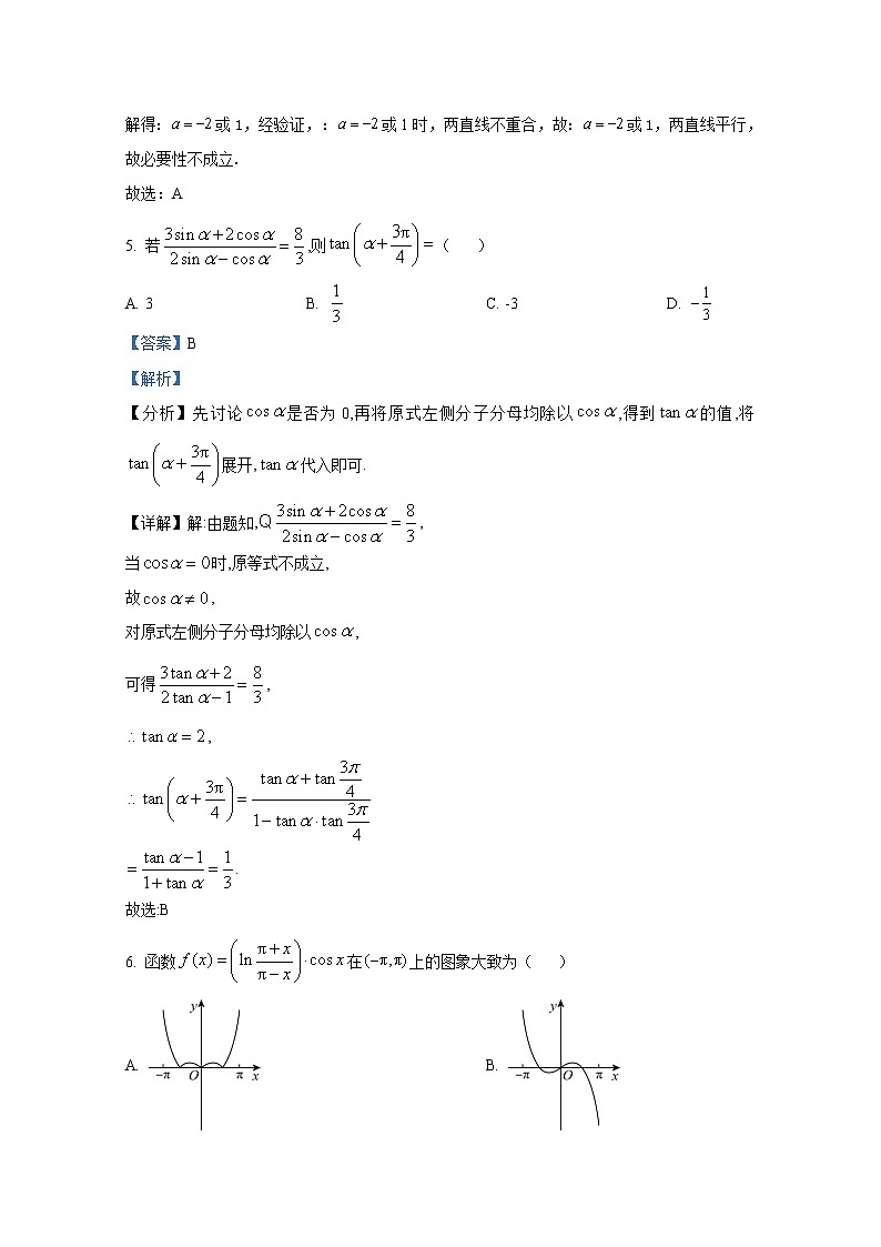 广西柳州市2022-2023学年高三数学（理）11月模拟统考试题（Word版附解析）第3页