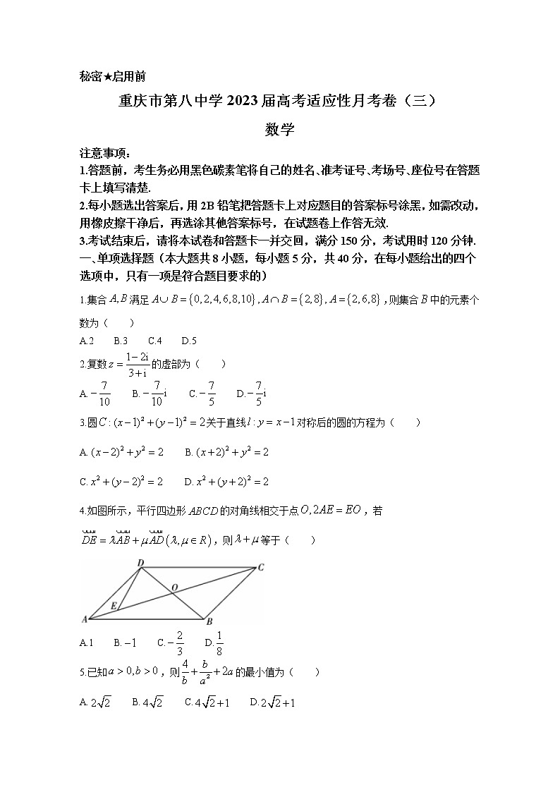 重庆市第八中学2022-2023学年高三数学上学期高考适应性月考（三）试题（Word版附答案）01