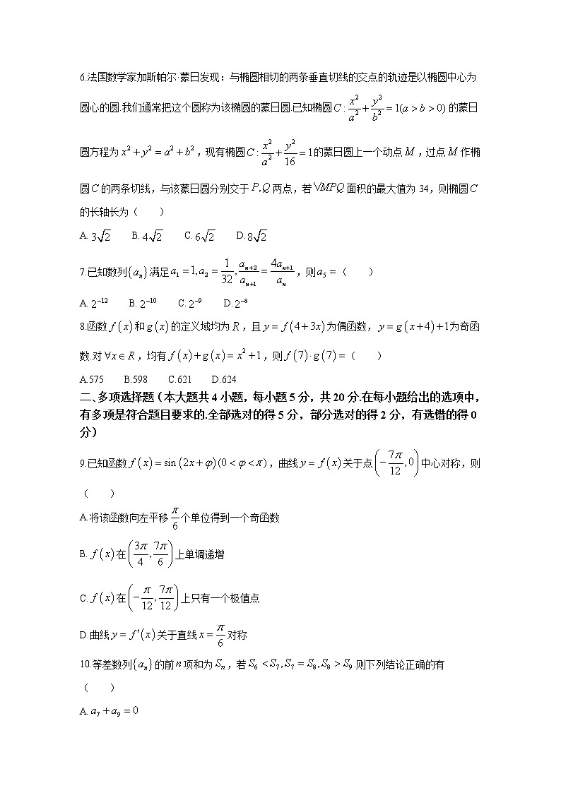 重庆市第八中学2022-2023学年高三数学上学期高考适应性月考（三）试题（Word版附答案）02