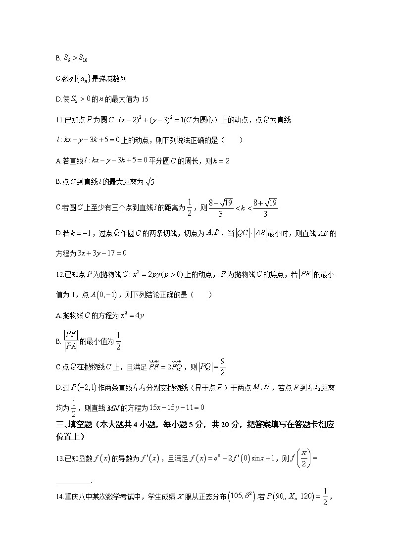 重庆市第八中学2022-2023学年高三数学上学期高考适应性月考（三）试题（Word版附答案）03