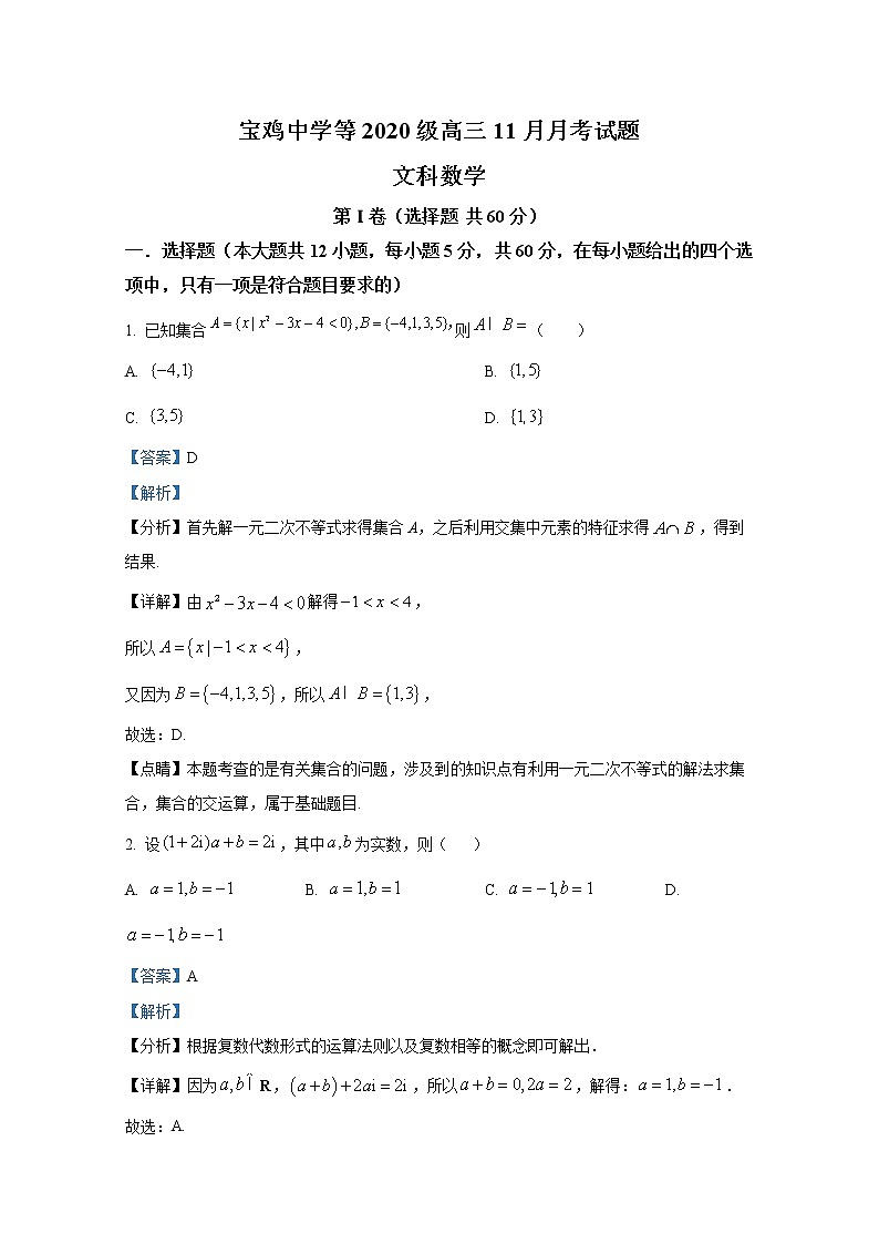 陕西省宝鸡市部分校联考2022-2023学年高三文科数学上学期11月期中试题（Word版附解析）01