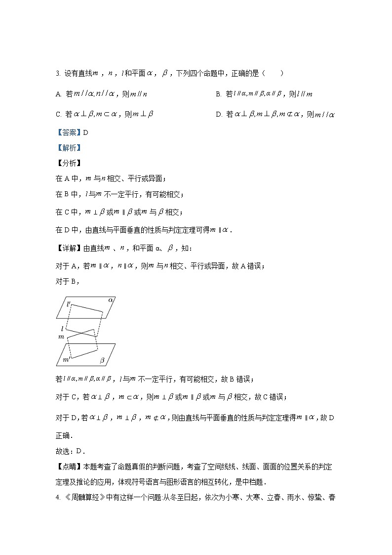 陕西省宝鸡市部分校联考2022-2023学年高三文科数学上学期11月期中试题（Word版附解析）02