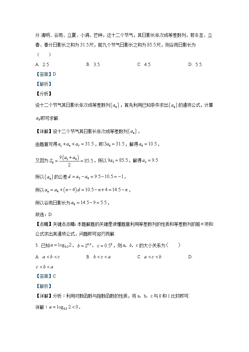 陕西省宝鸡市部分校联考2022-2023学年高三文科数学上学期11月期中试题（Word版附解析）03
