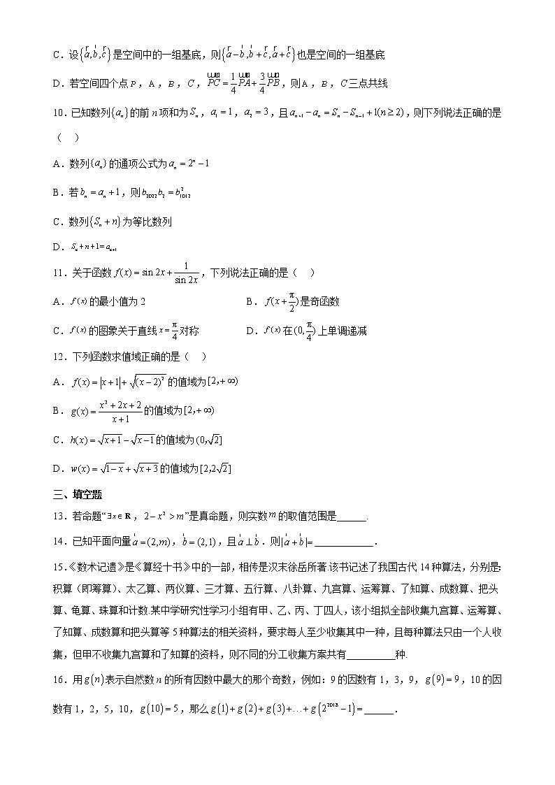 江苏省扬州中学2022-2023学年高三数学上学期11月双周练月考试题（Word版附答案）02