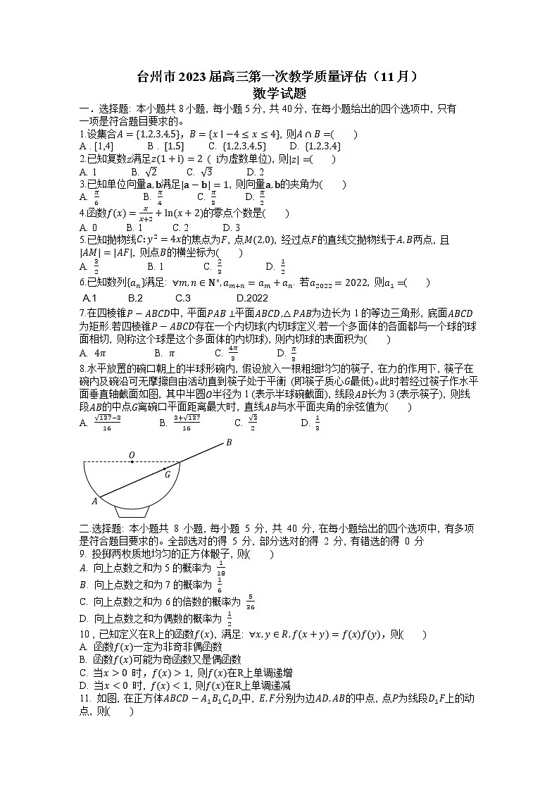 浙江省台州市2022-2023学年高三数学上学期第一次教学质量评估试题（Word版附答案）01