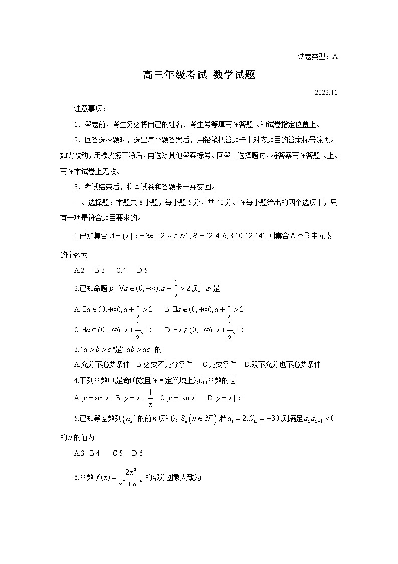 山东省泰安市2023届高三数学上学期11月期中考试试题（Word版附答案）第1页