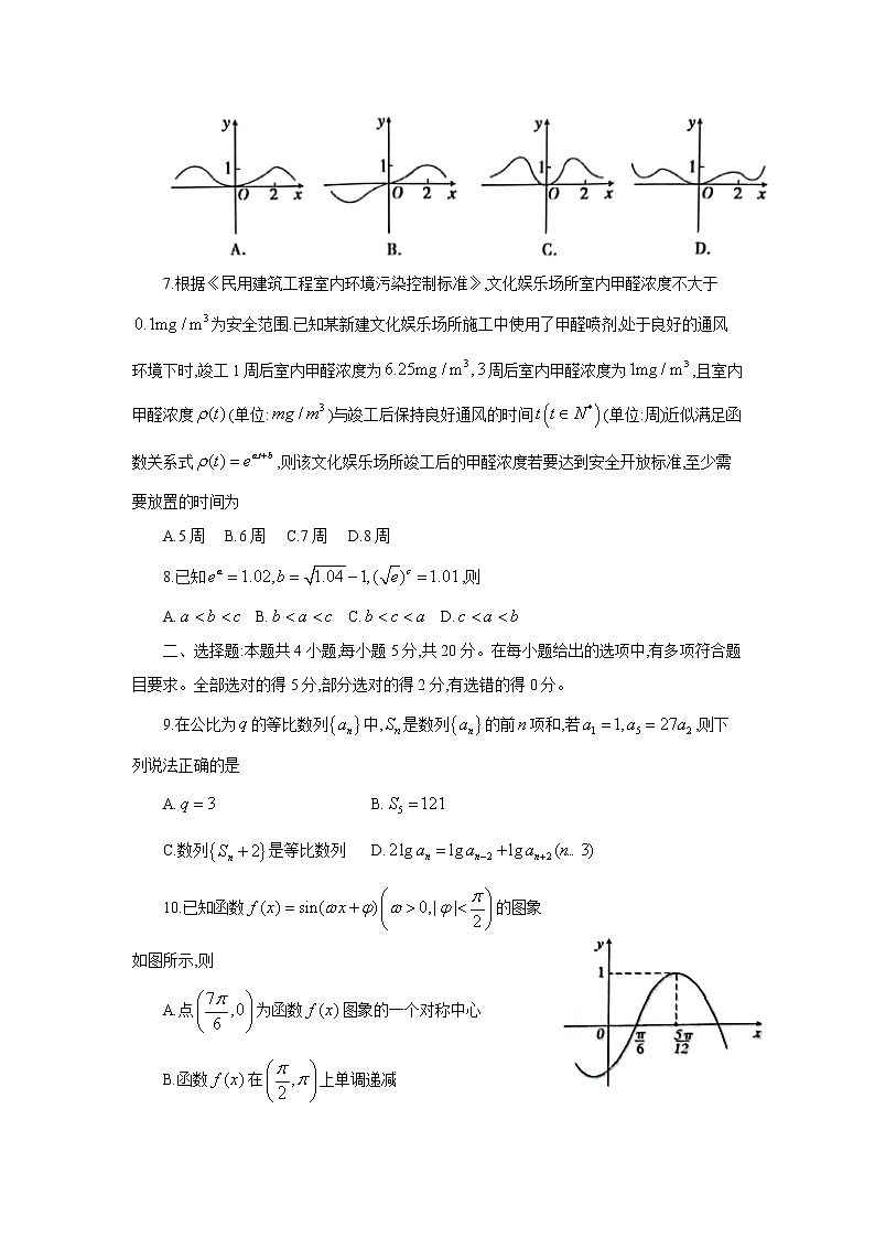 山东省泰安市2023届高三数学上学期11月期中考试试题（Word版附答案）第2页