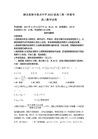 湖北省武汉市部分重点中学（六校）2022-2023学年高三数学上学期第一次联考试题（Word版附答案）