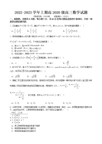 重庆市实验中学校2022-2023学年高三数学上学期11月期中试题（Word版附答案）