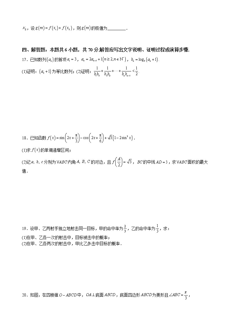 重庆市实验中学校2022-2023学年高三数学上学期11月期中试题（Word版附答案）03