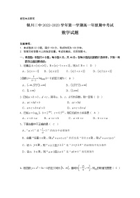 宁夏银川市第二中学2022-2023学年高一数学上学期期中考试试题（Word版附解析）