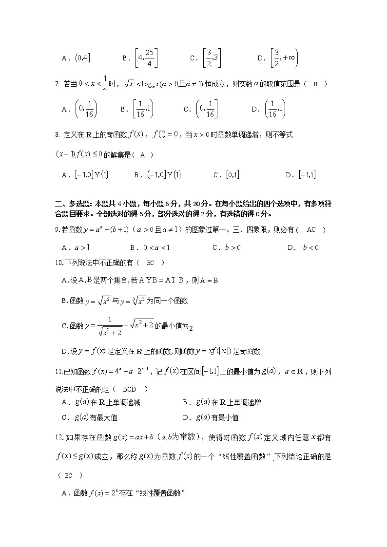 宁夏银川市第二中学2022-2023学年高一数学上学期期中考试试题（Word版附解析）02
