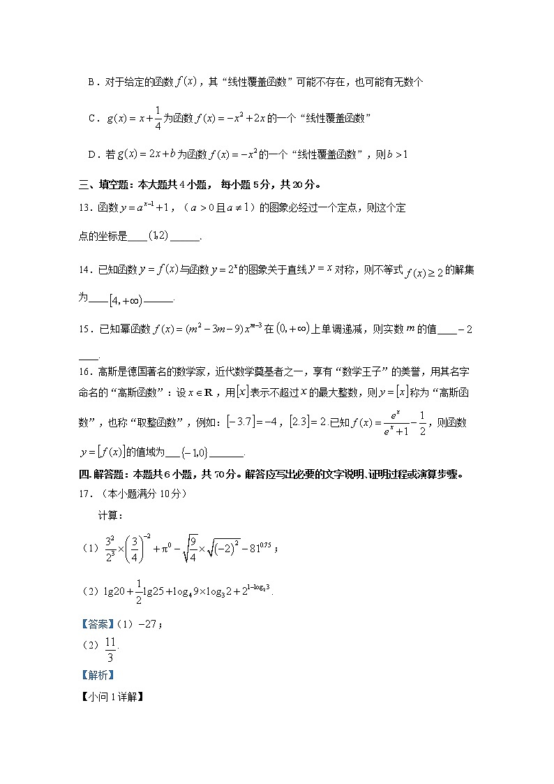 宁夏银川市第二中学2022-2023学年高一数学上学期期中考试试题（Word版附解析）03