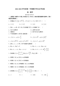 山东省德州市烟台市2022-2023学年高一数学上学期期中考试试题（Word版附答案）