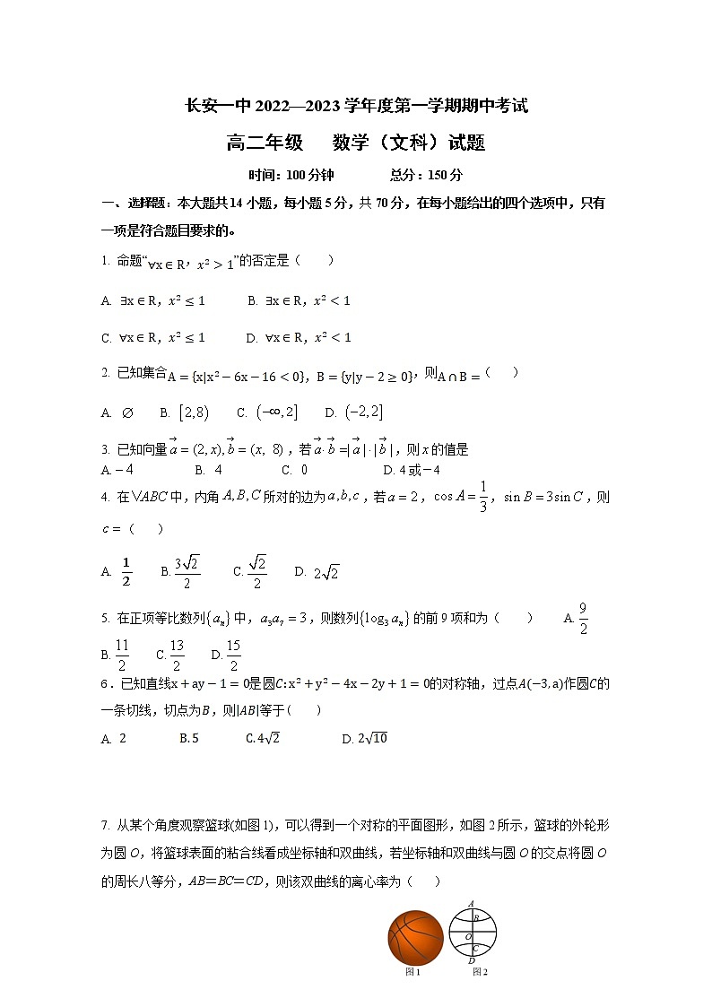 陕西省西安市长安区第一中学2022-2023学年高二数学（文）上学期期中试题（Word版附答案）第1页