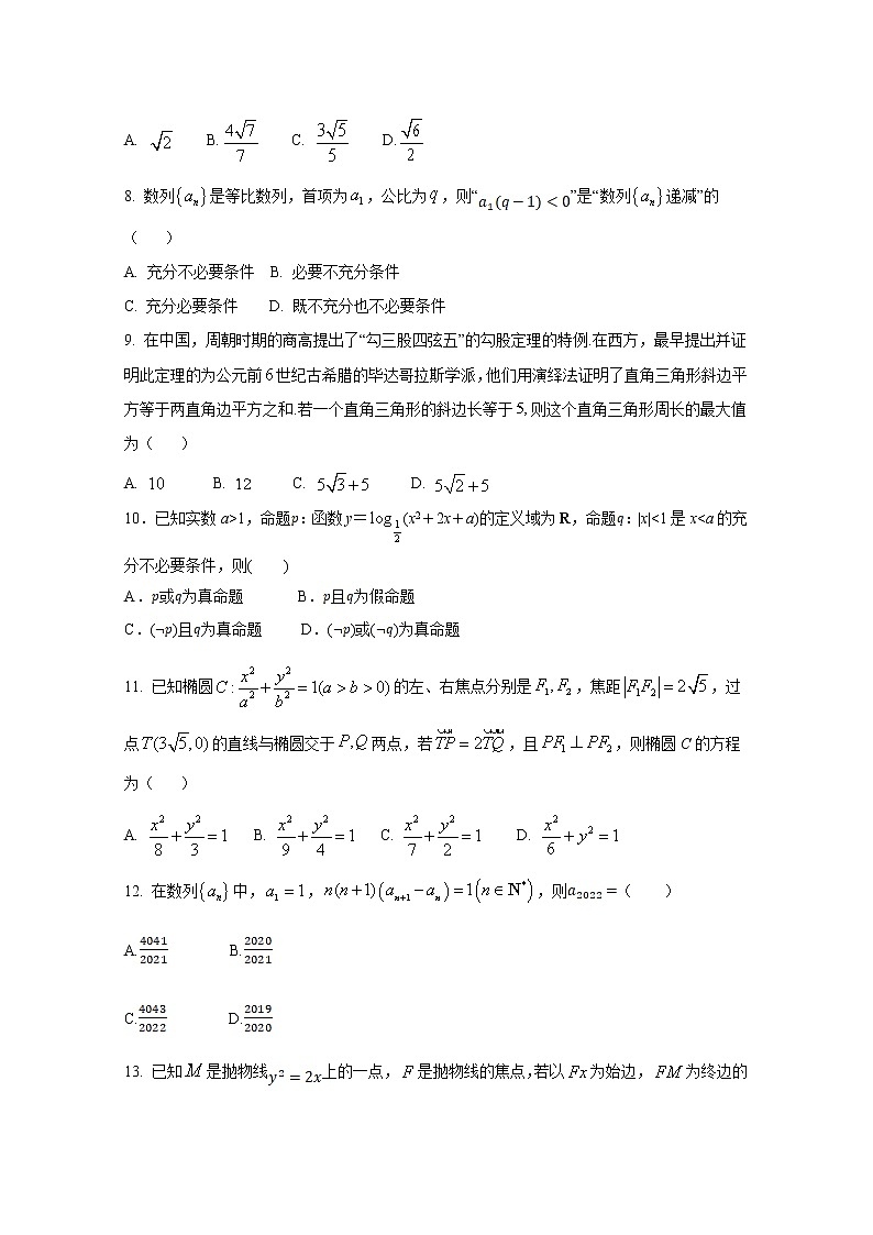 陕西省西安市长安区第一中学2022-2023学年高二数学（文）上学期期中试题（Word版附答案）第2页