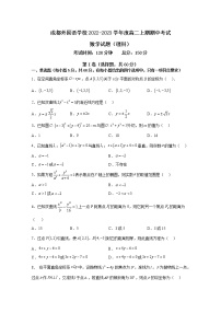 四川省成都外国语学校2022-2023学年高二数学（理）上学期期中考试试题（Word版附答案）