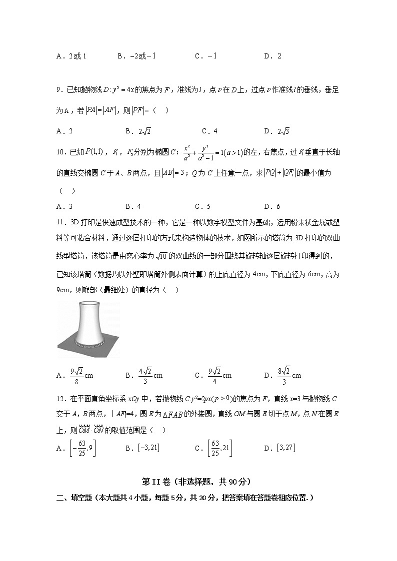 四川省成都外国语学校2022-2023学年高二数学（文）上学期期中考试试题（Word版附答案）02