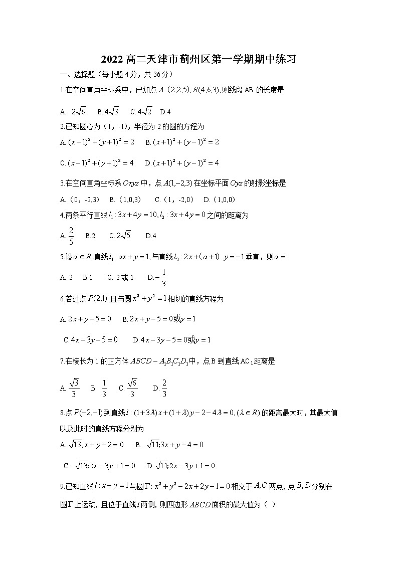 天津市部分区2022-2023学年高二数学上学期期中练习试题（Word版附答案）第1页