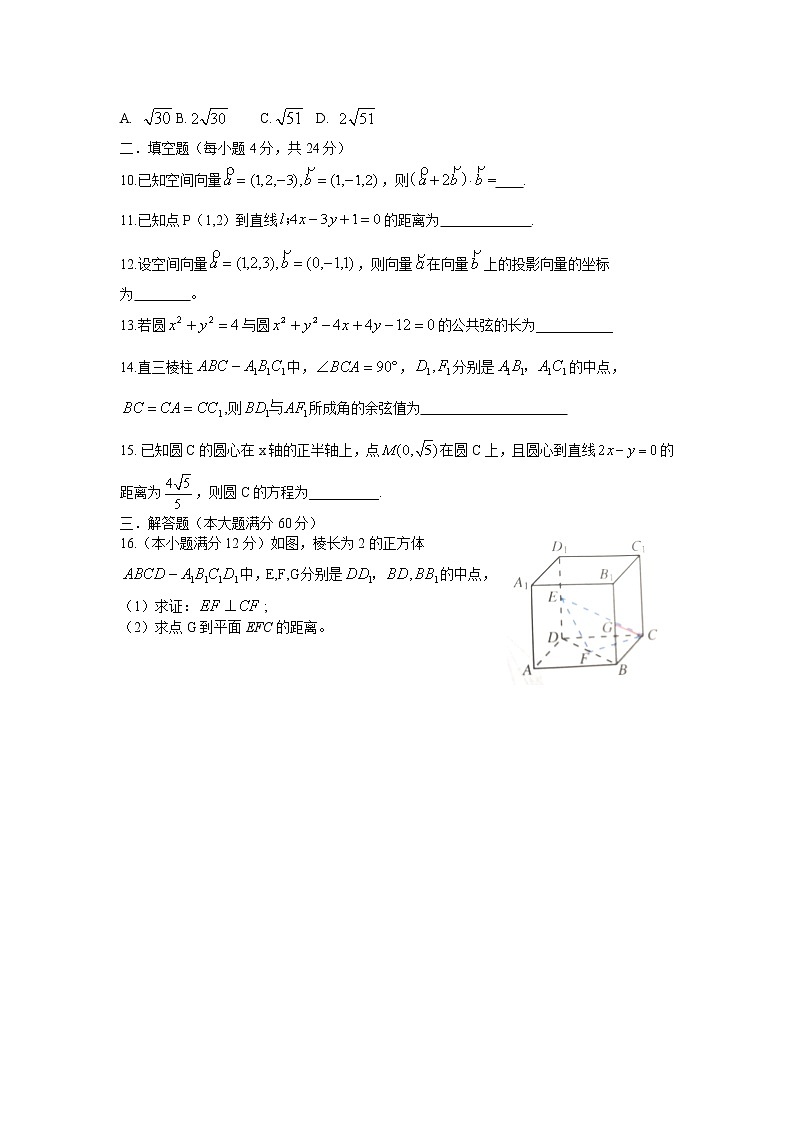 天津市部分区2022-2023学年高二数学上学期期中练习试题（Word版附答案）第2页
