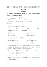浙江省衢温“5+1”联盟2022-2023学年高二数学上学期期中联考试题（创新班）（Word版附答案）