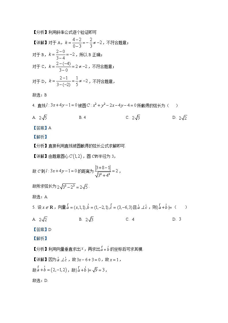 广东省深圳市南头中学2022-2023学年高二数学上学期期中考试试题（Word版附解析）第2页