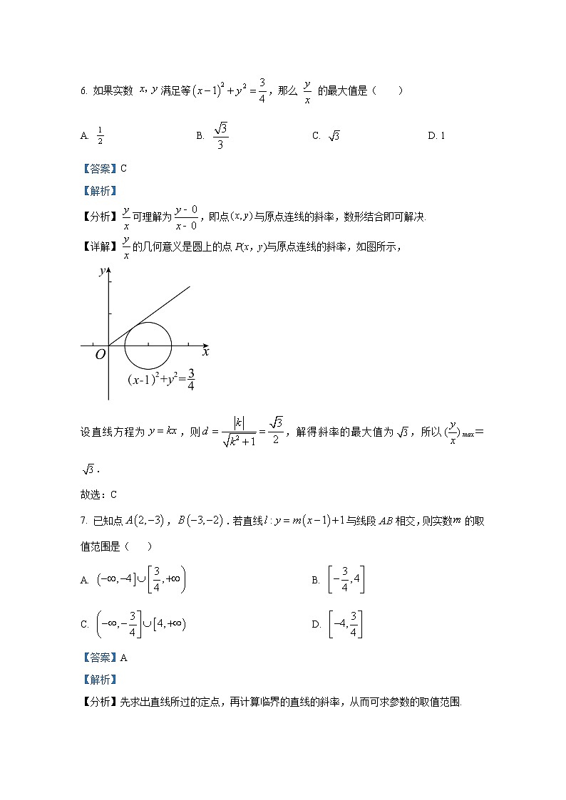 广东省深圳市南头中学2022-2023学年高二数学上学期期中考试试题（Word版附解析）第3页