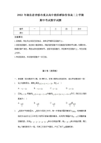 湖北省孝感市重点高中教科研协作体2022-2023学年高二数学上学期期中联考试题（Word版附解析）