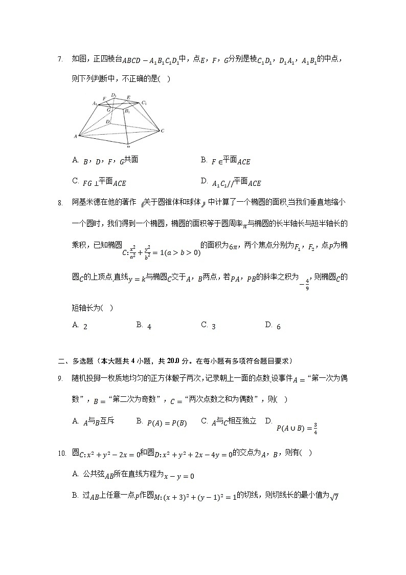 湖北省孝感市重点高中教科研协作体2022-2023学年高二数学上学期期中联考试题（Word版附解析）03