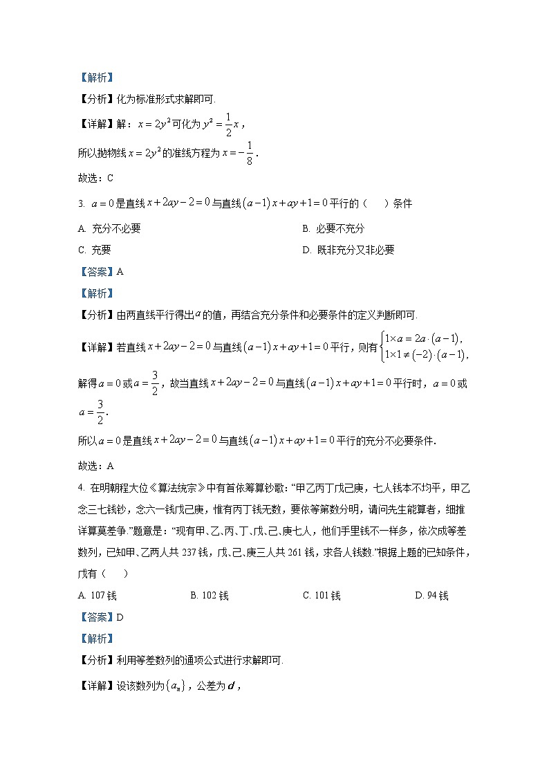 江苏省南通市如东县2022-2023学年高二数学上学期期中试题（Word版附解析）第2页