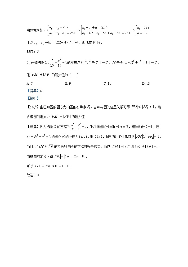 江苏省南通市如东县2022-2023学年高二数学上学期期中试题（Word版附解析）第3页