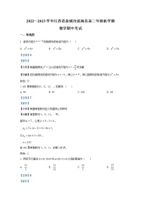江苏省盐城市滨海县2022-2023学年高二数学上学期期中试题（Word版附解析）