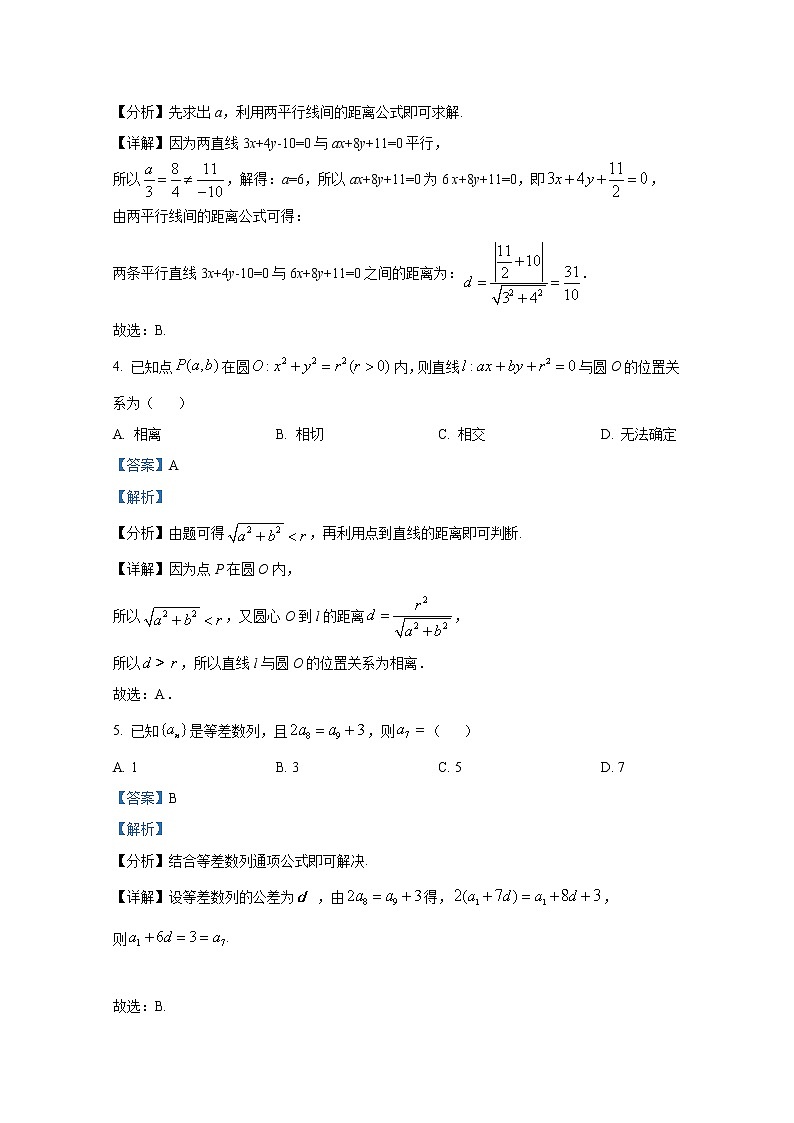 江苏省盐城市滨海县2022-2023学年高二数学上学期期中试题（Word版附解析）02