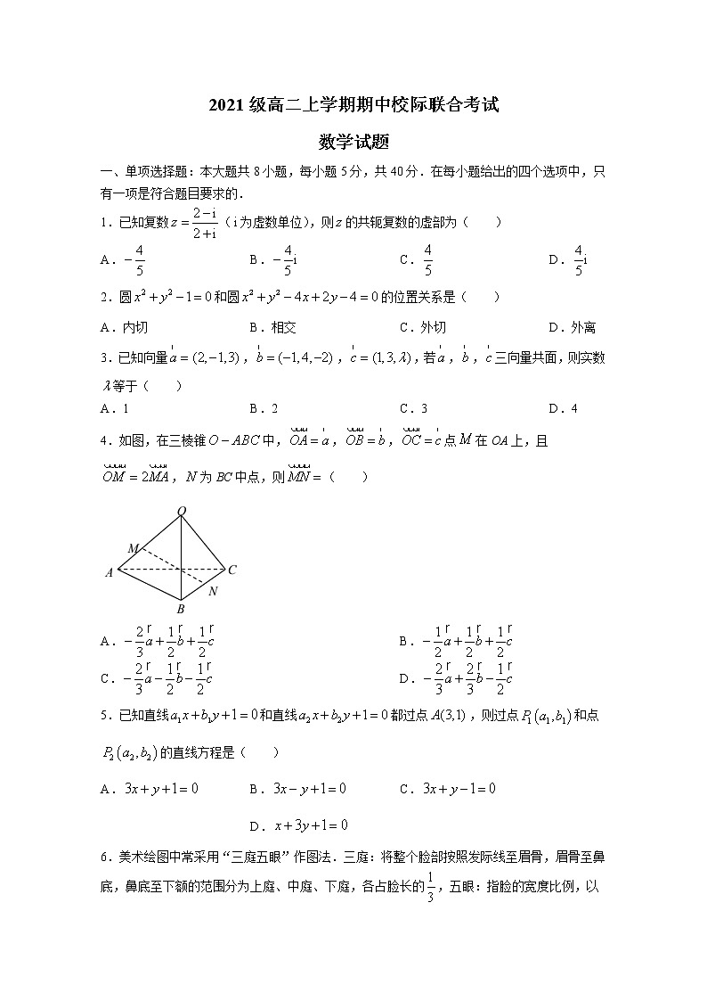 山东省日照市2022-2023学年高二数学上学期期中校际联考试题（Word版附解析）01