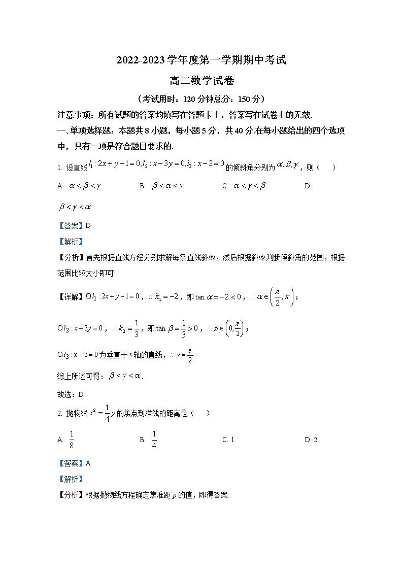 江苏省泰州市兴化市2022-2023学年高二数学上学期期中试题（Word版附解析）01