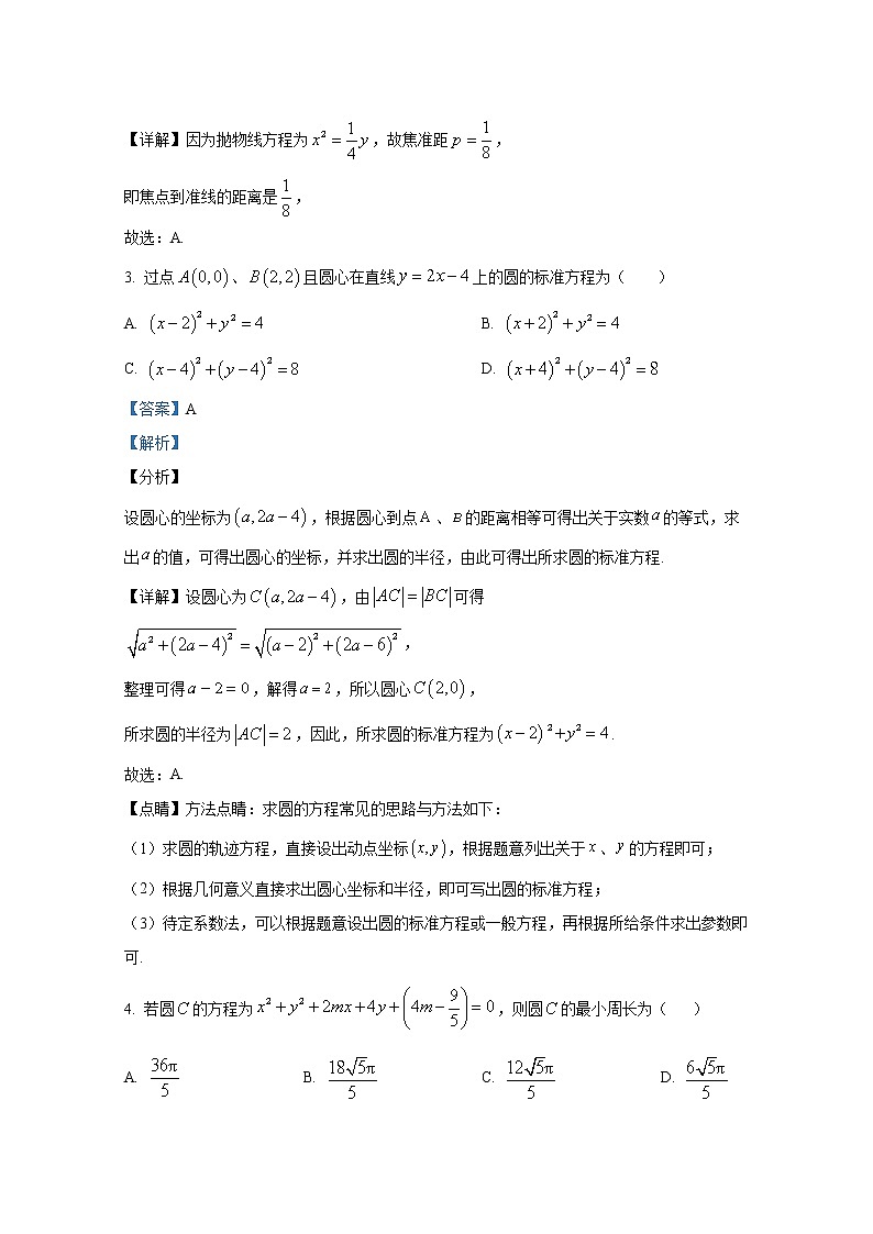 江苏省泰州市兴化市2022-2023学年高二数学上学期期中试题（Word版附解析）02