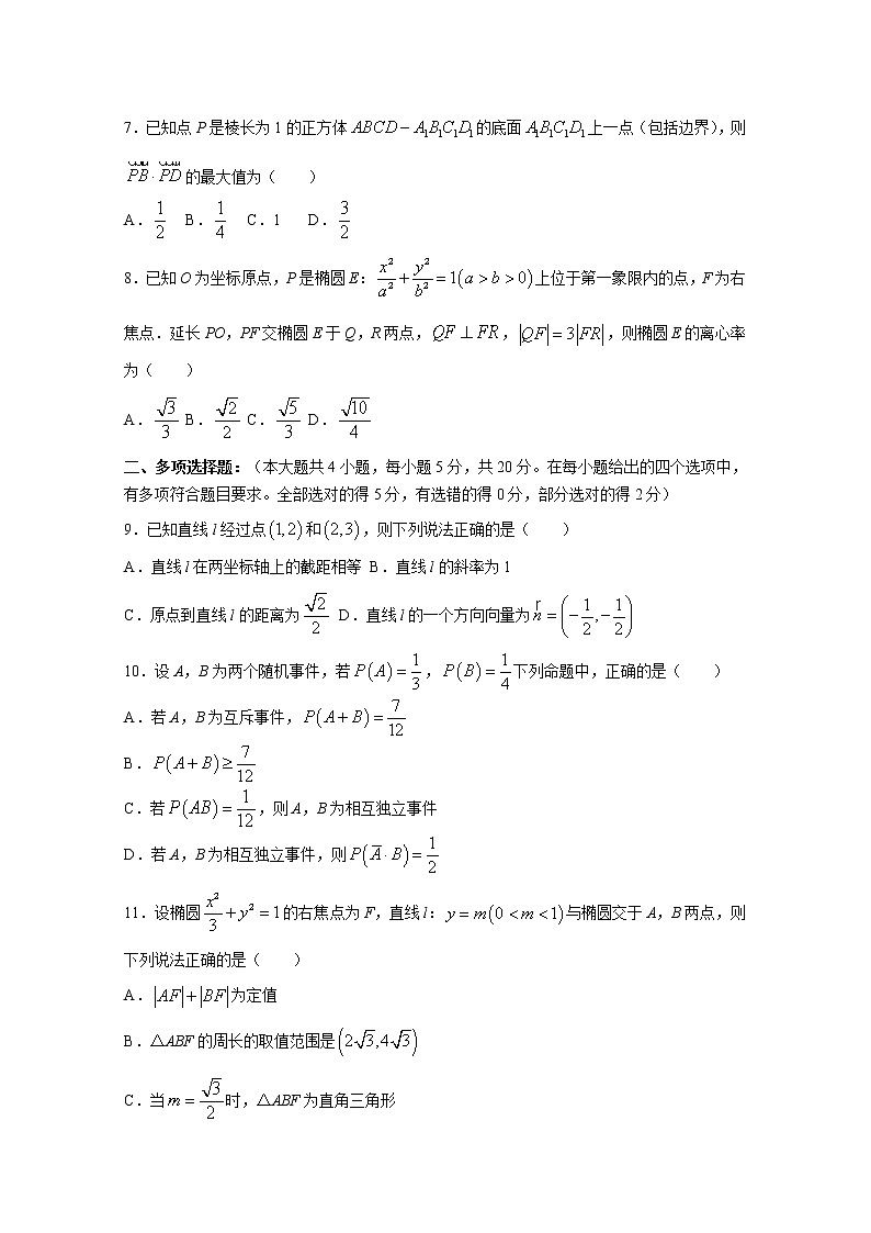 浙江省台州山海协作体2022-2023学年高二数学上学期期中联考试题（Word版附解析）第2页