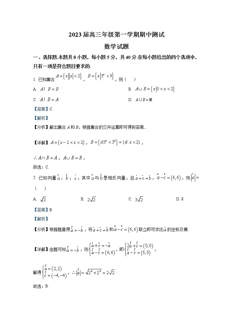 江苏省南通市海门市2022-2023学年高三数学上学期期中试题（Word版附解析）01