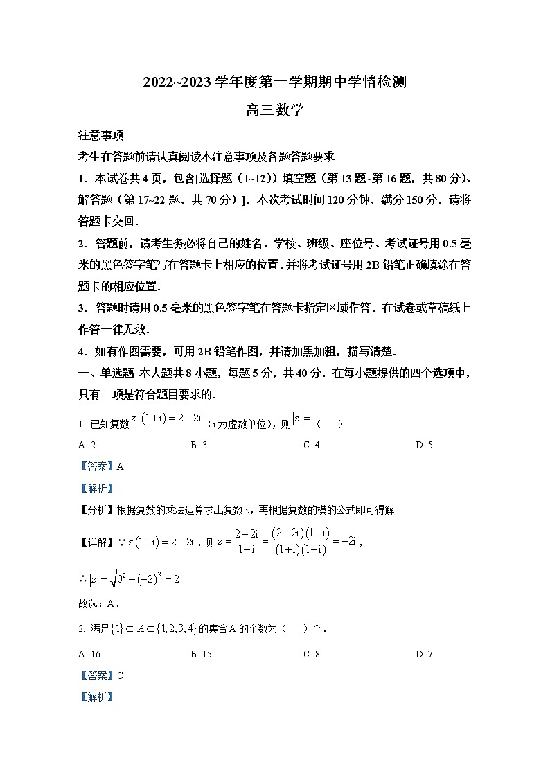 江苏省南通市如东县2022-2023学年高三数学上学期期中试题（Word版附解析）01
