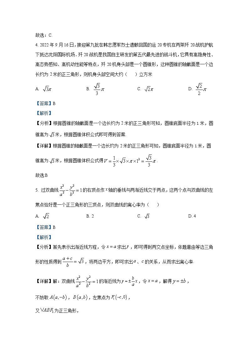 江苏省南通市如东县2022-2023学年高三数学上学期期中试题（Word版附解析）03