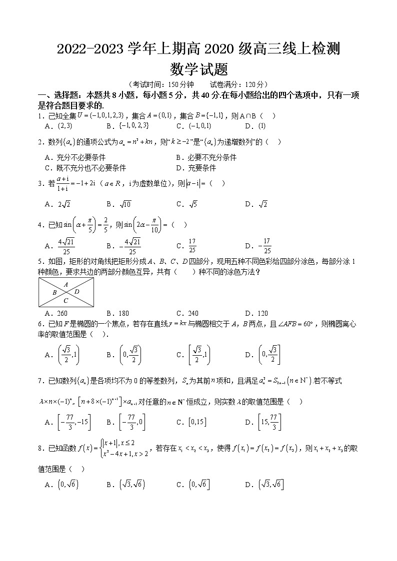 重庆市南开中学2022-2023学年高三数学上学期11月期中考试试题（Word版附解析）第1页