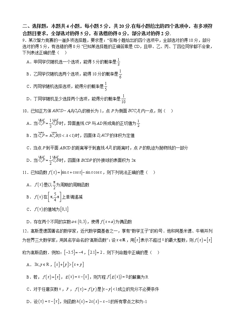 重庆市南开中学2022-2023学年高三数学上学期11月期中考试试题（Word版附解析）第2页