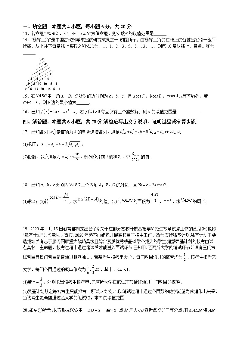 重庆市南开中学2022-2023学年高三数学上学期11月期中考试试题（Word版附解析）第3页