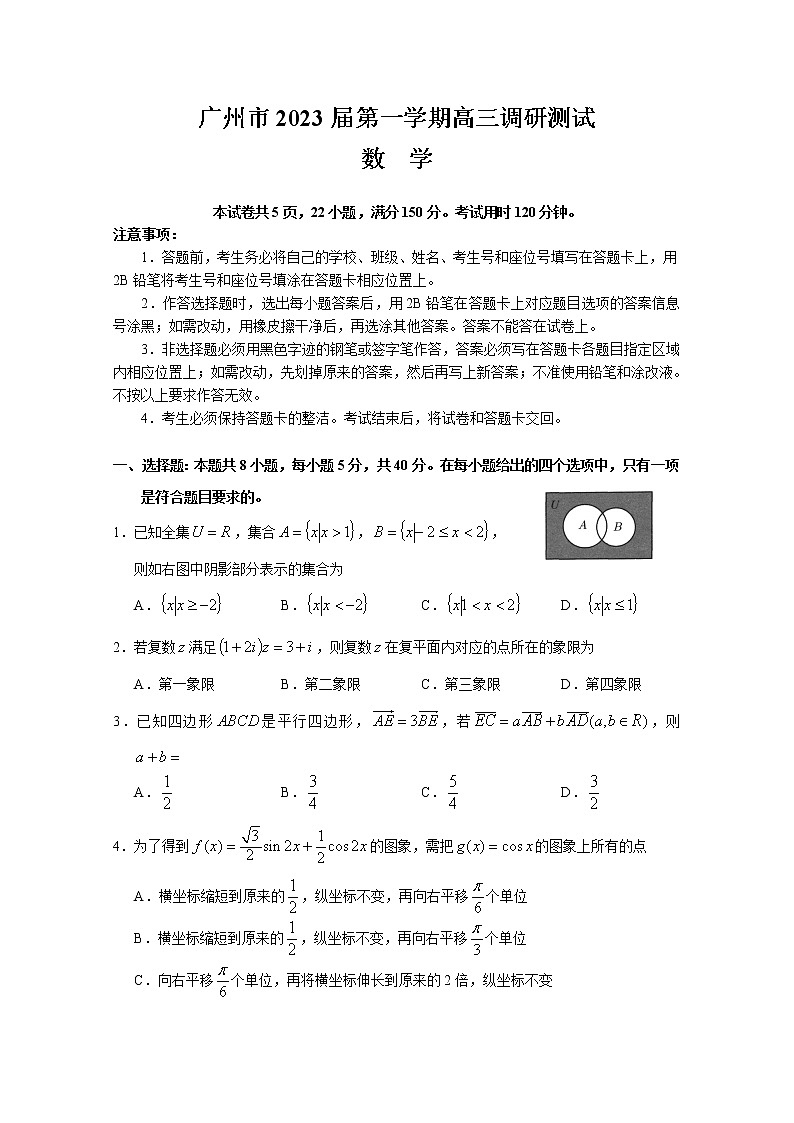 广东省广州市2022-2023学年高三数学上学期11月调研测试试卷（Word版附答案）第1页