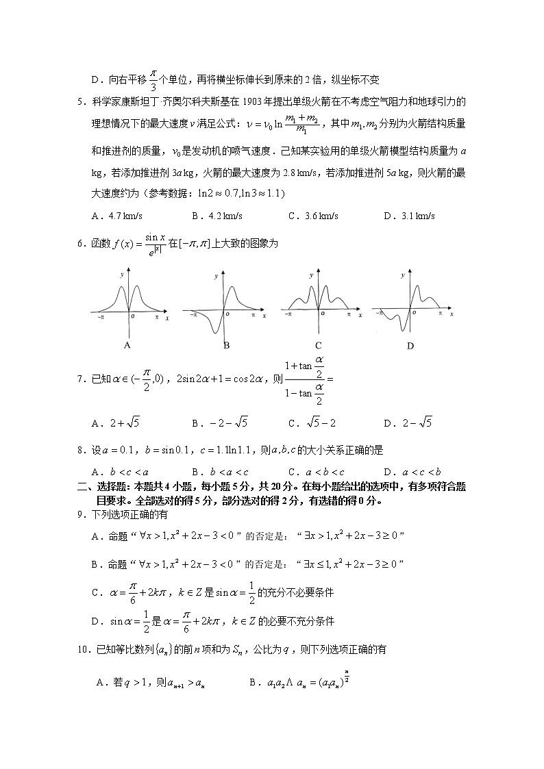 广东省广州市2022-2023学年高三数学上学期11月调研测试试卷（Word版附答案）第2页