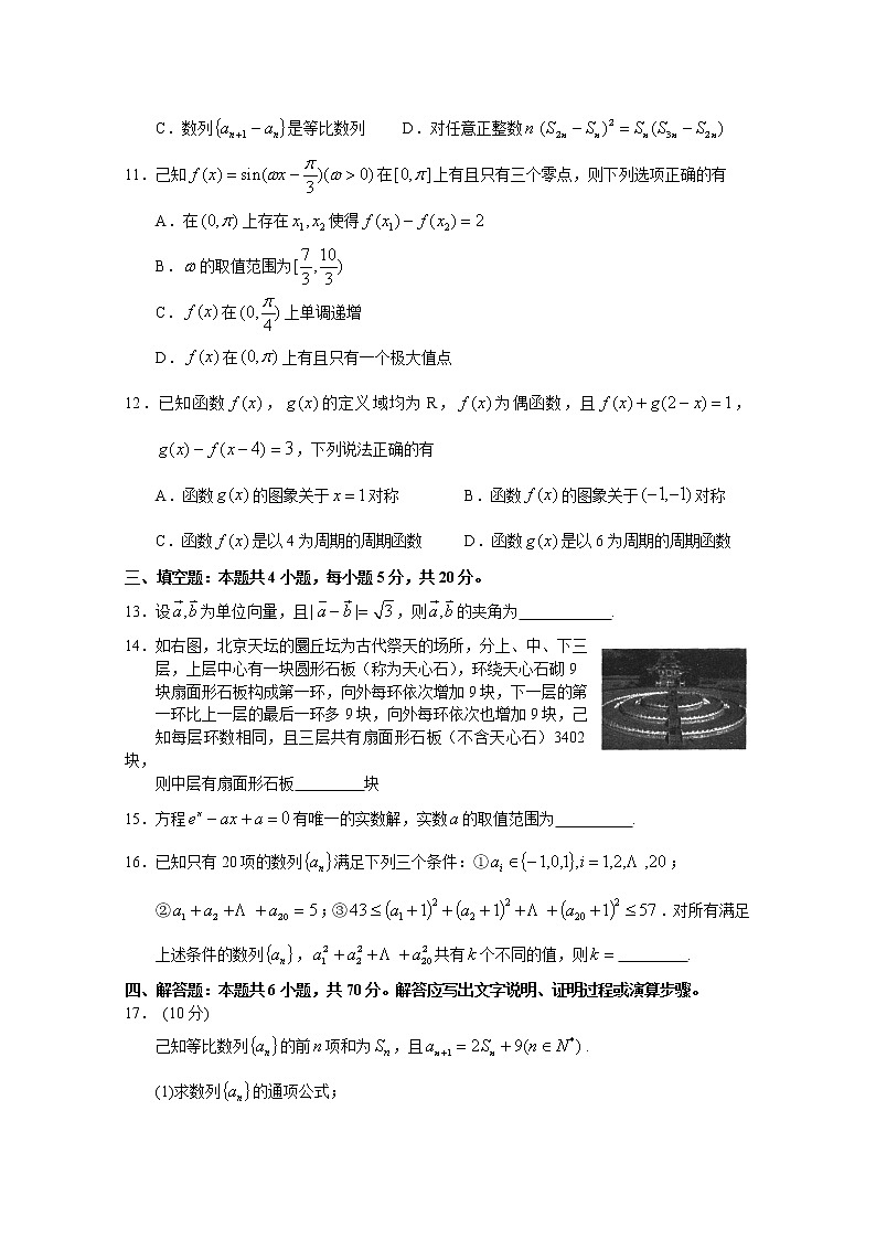广东省广州市2022-2023学年高三数学上学期11月调研测试试卷（Word版附答案）第3页